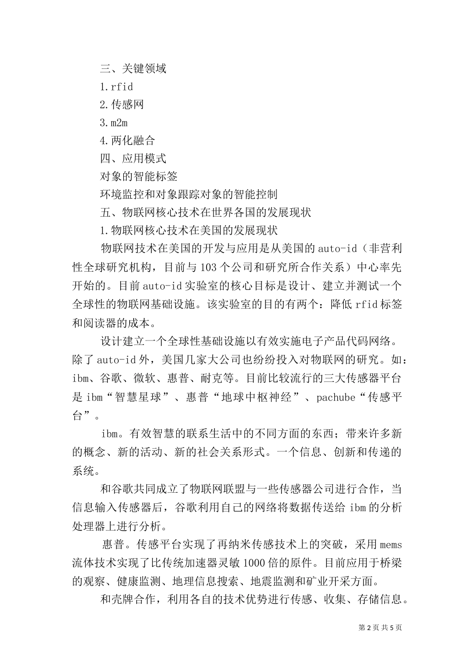 物联网行业分析范文（一）_第2页