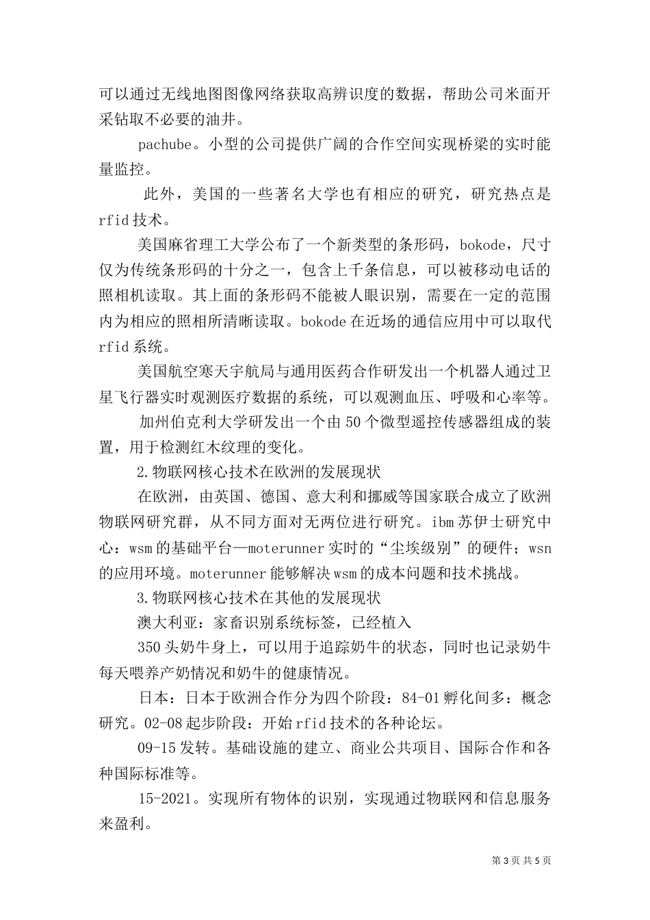 物联网行业分析范文（一）_第3页