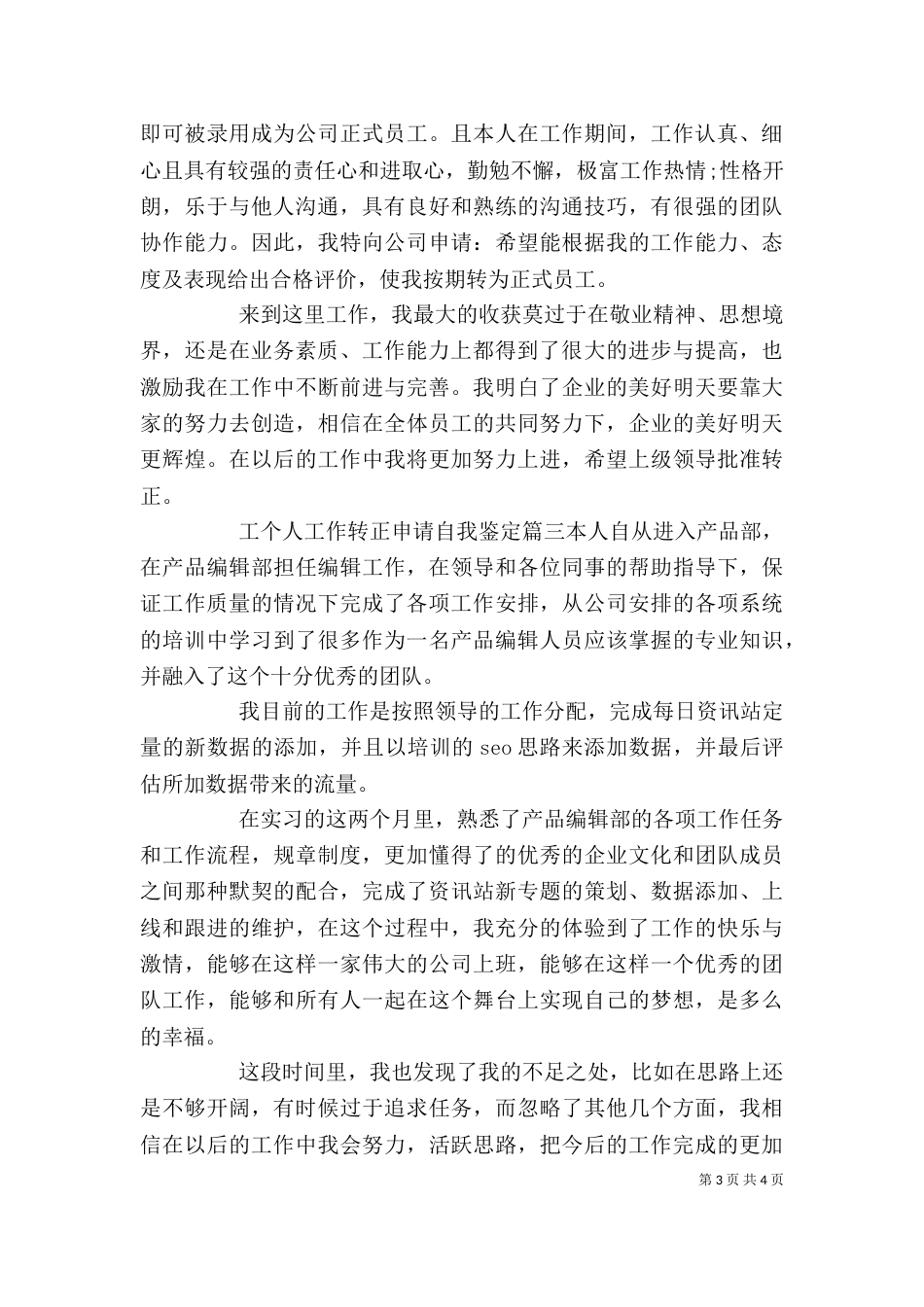 工个人工作转正申请自我鉴定_第3页