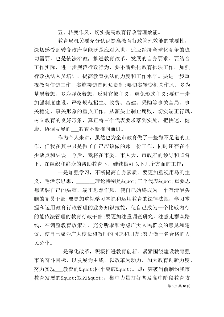 教育局局长就职表态讲话_第3页