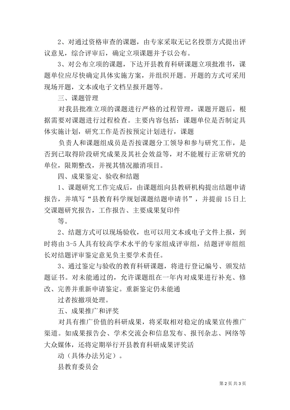 教育科学规划课题管理办法（一）_第2页
