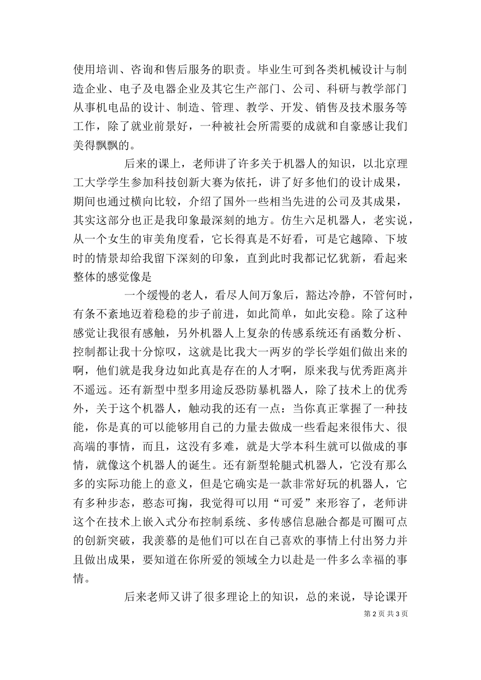 机械专业导论心得_第2页