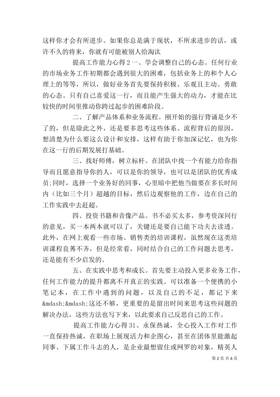 提高工作能力心得体会_第2页