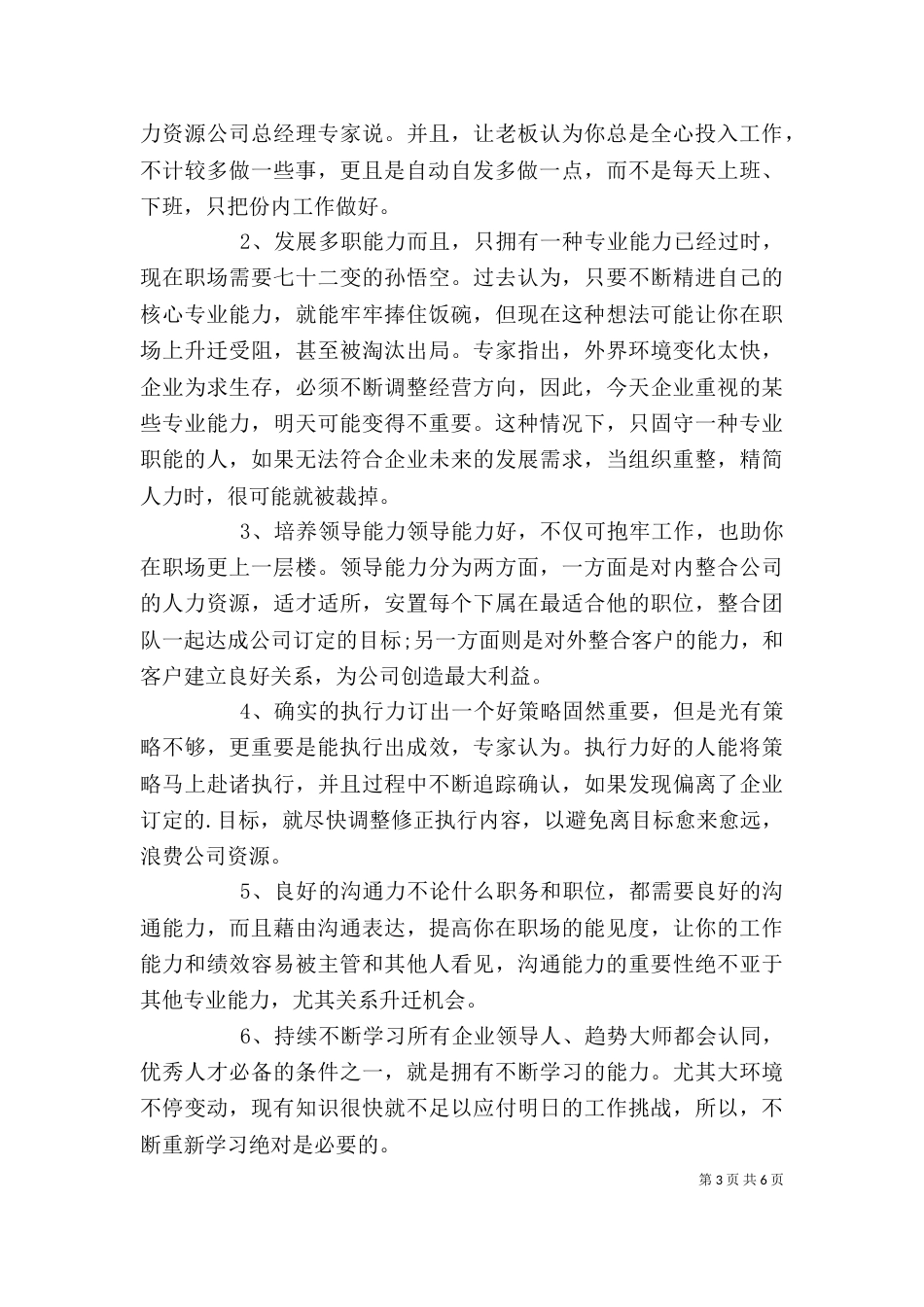 提高工作能力心得体会_第3页