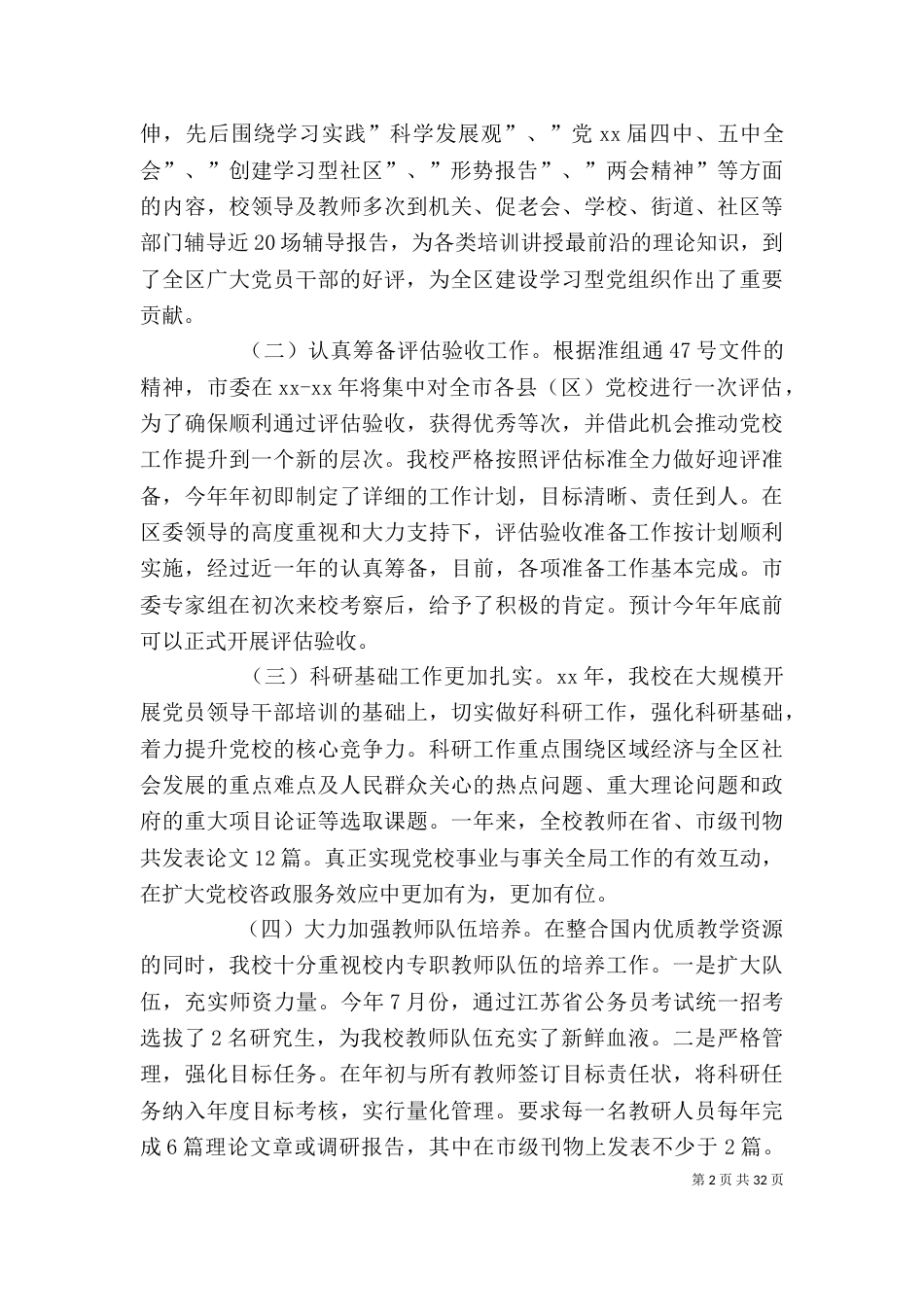 领导干部述法述职述廉报告（一）_第2页