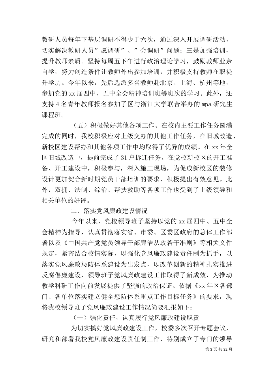 领导干部述法述职述廉报告（一）_第3页
