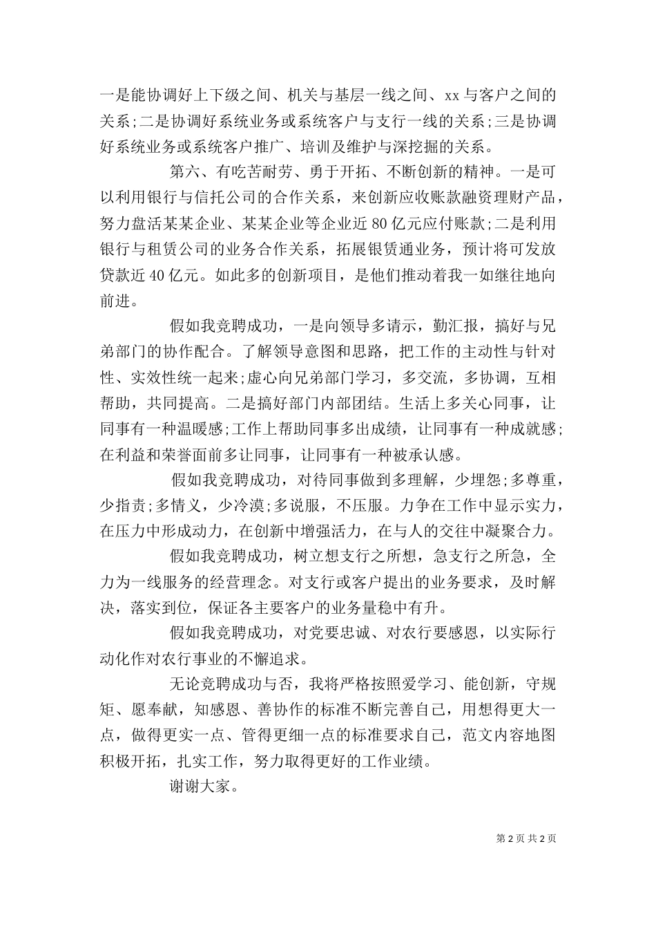 中层干部岗位竞聘稿_第2页
