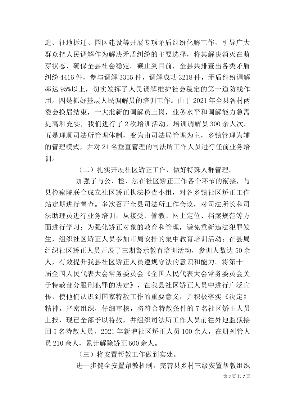 司法局2021年领导班子述职述廉报告_第2页