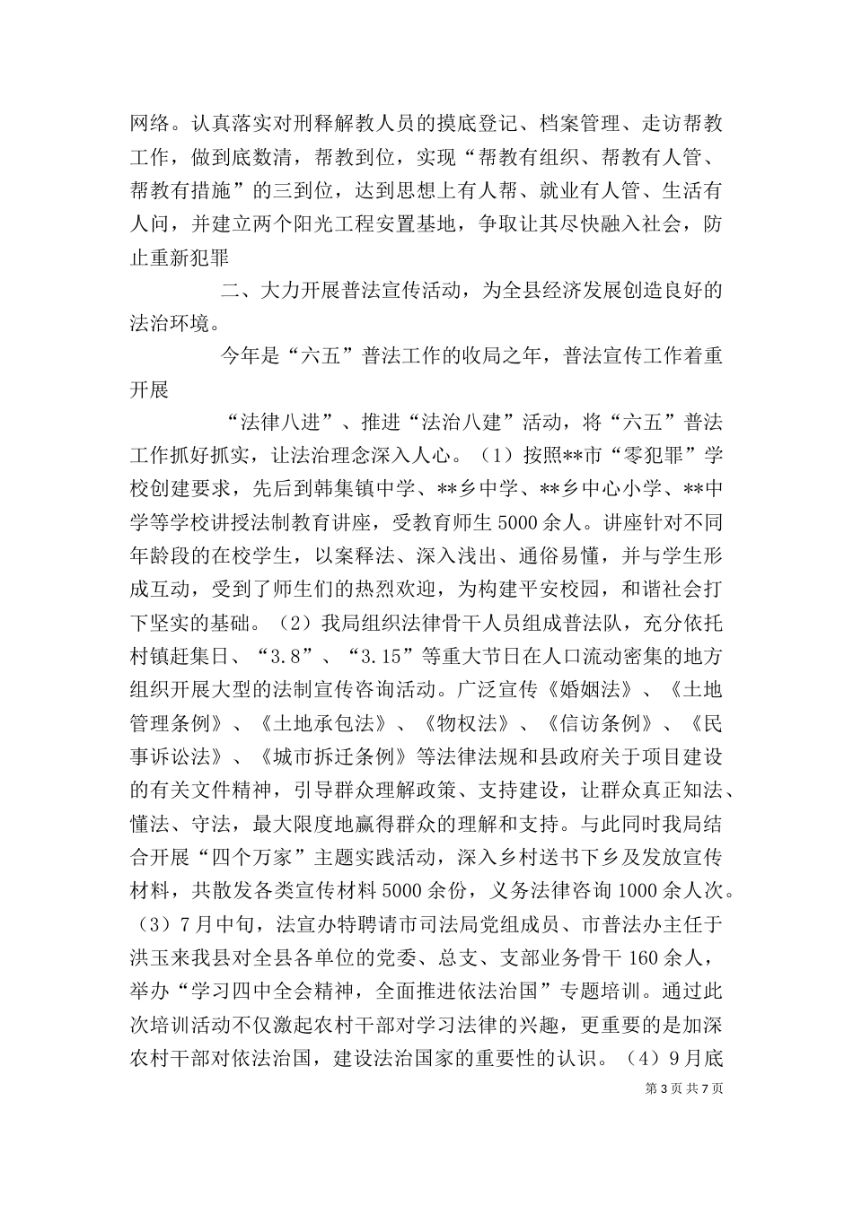 司法局2021年领导班子述职述廉报告_第3页