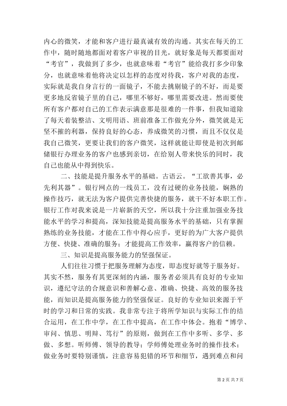 银行先进个人材料_第2页