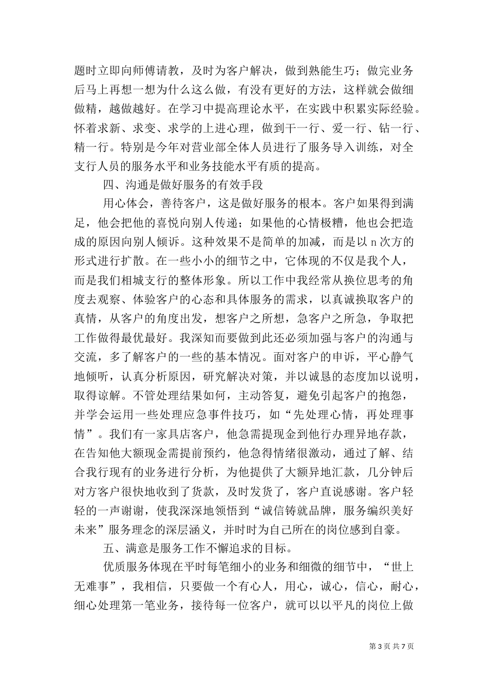 银行先进个人材料_第3页