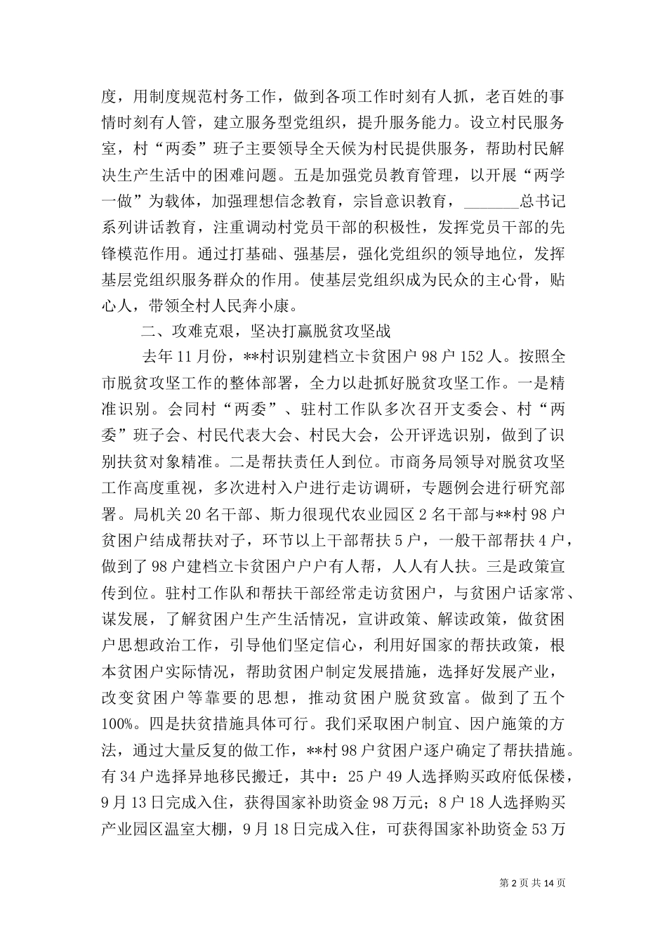 驻村帮扶工作总结（共五篇）_第2页