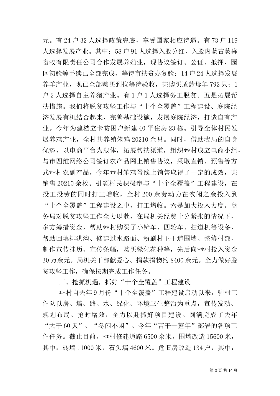 驻村帮扶工作总结（共五篇）_第3页