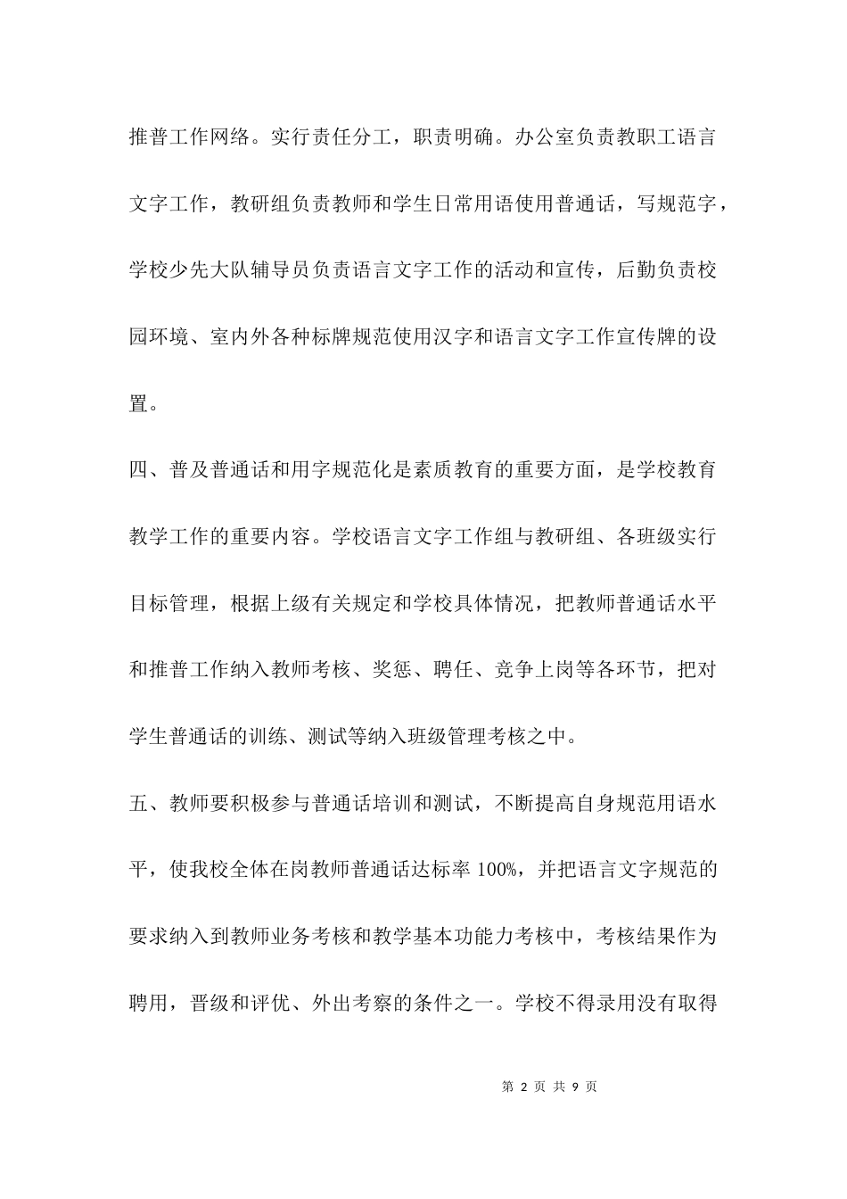 （精选）小学语言文字工作制度_第2页