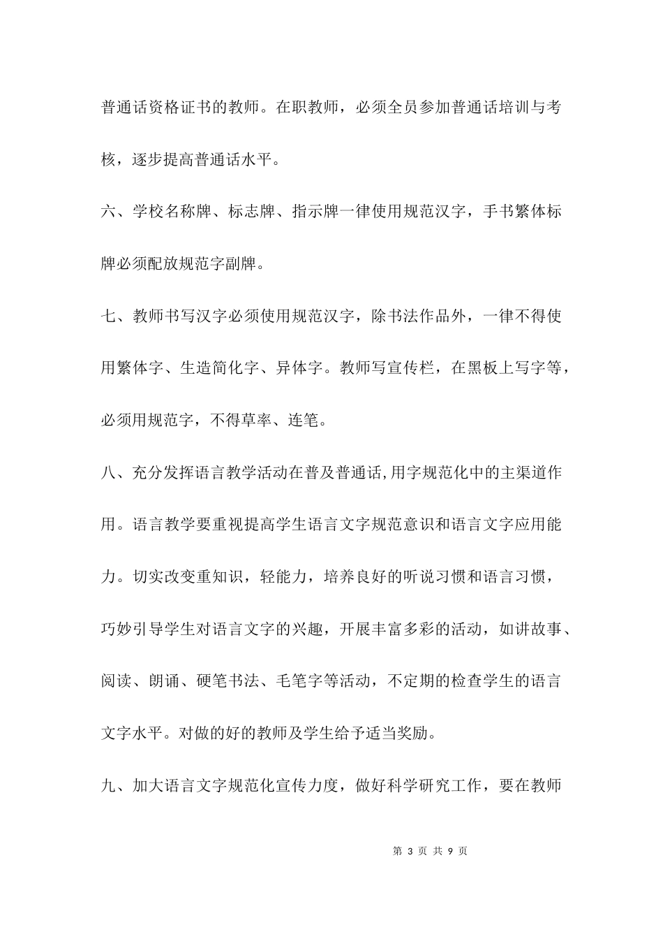 （精选）小学语言文字工作制度_第3页