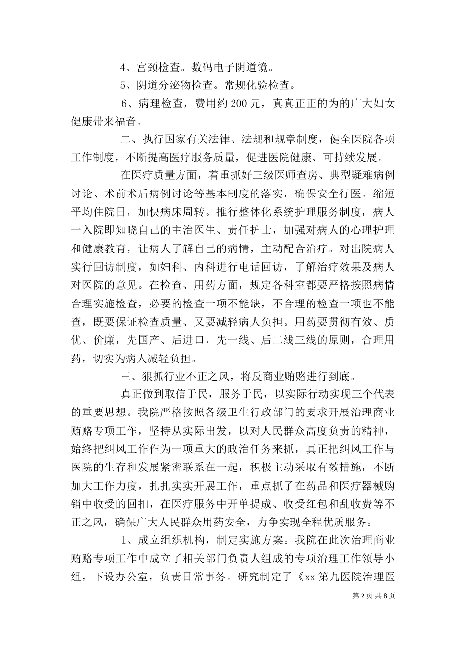 办公室工作总结模板_第2页