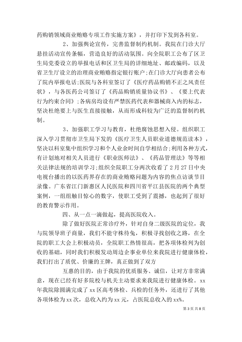 办公室工作总结模板_第3页