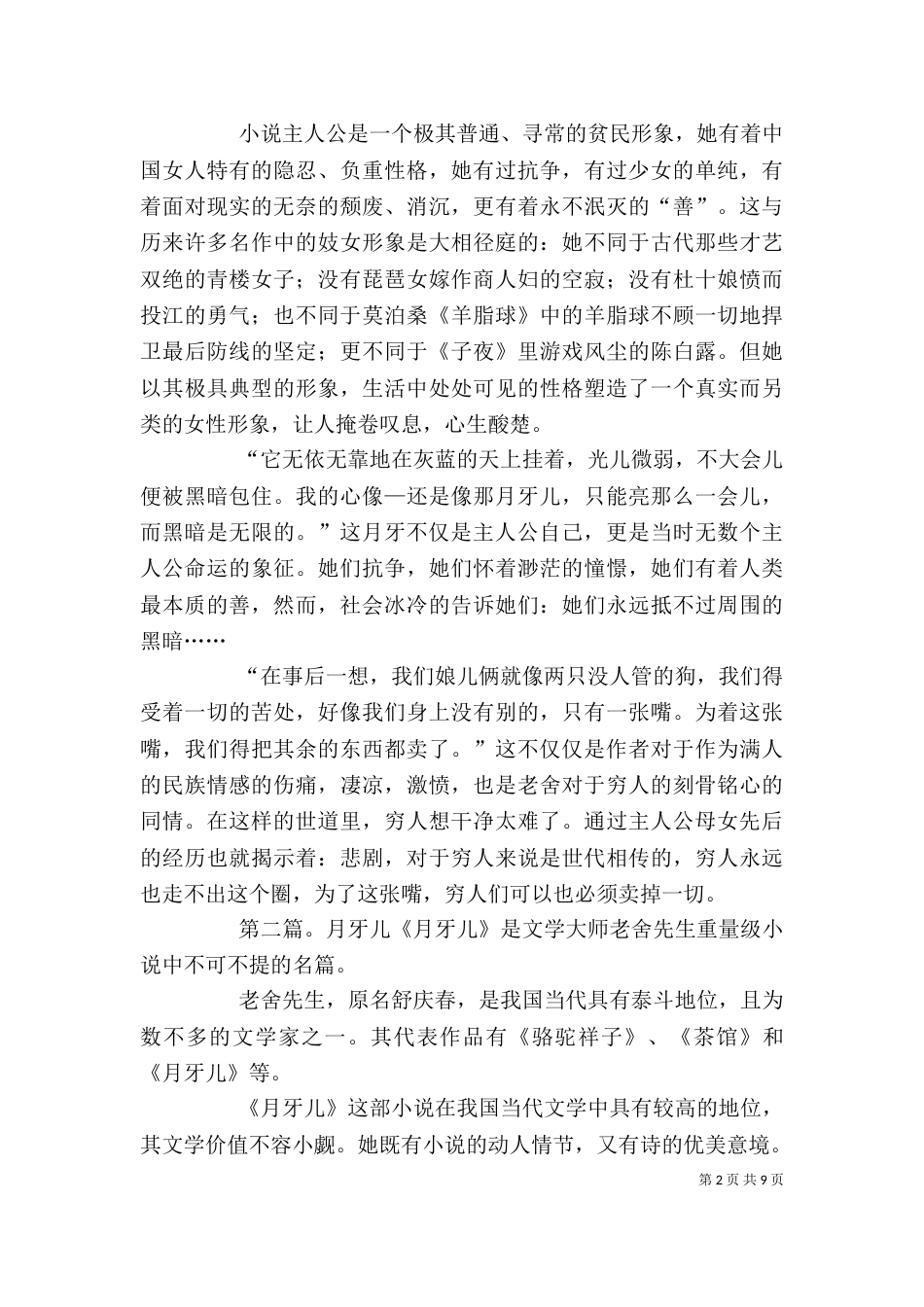 读《月牙儿》之感受_第2页