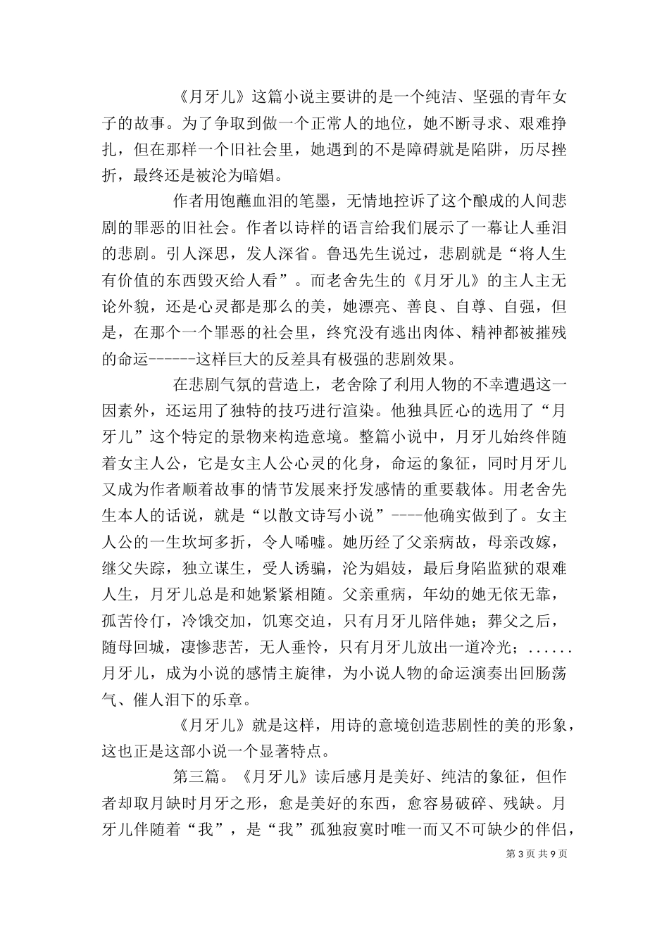 读《月牙儿》之感受_第3页
