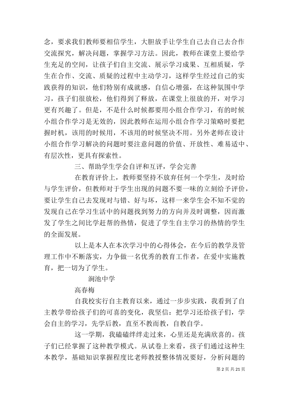 自主教育心得体会_第2页