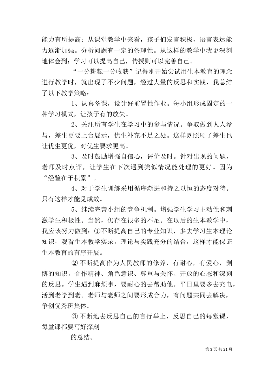 自主教育心得体会_第3页