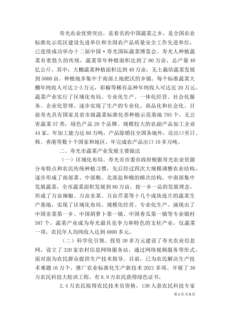 农业产业化专题培训的学习心得体会（一）_第2页