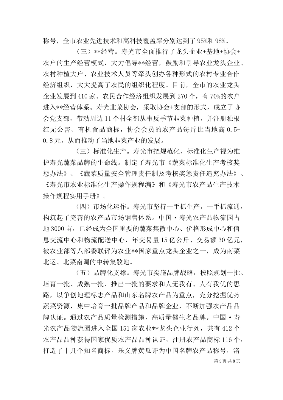 农业产业化专题培训的学习心得体会（一）_第3页