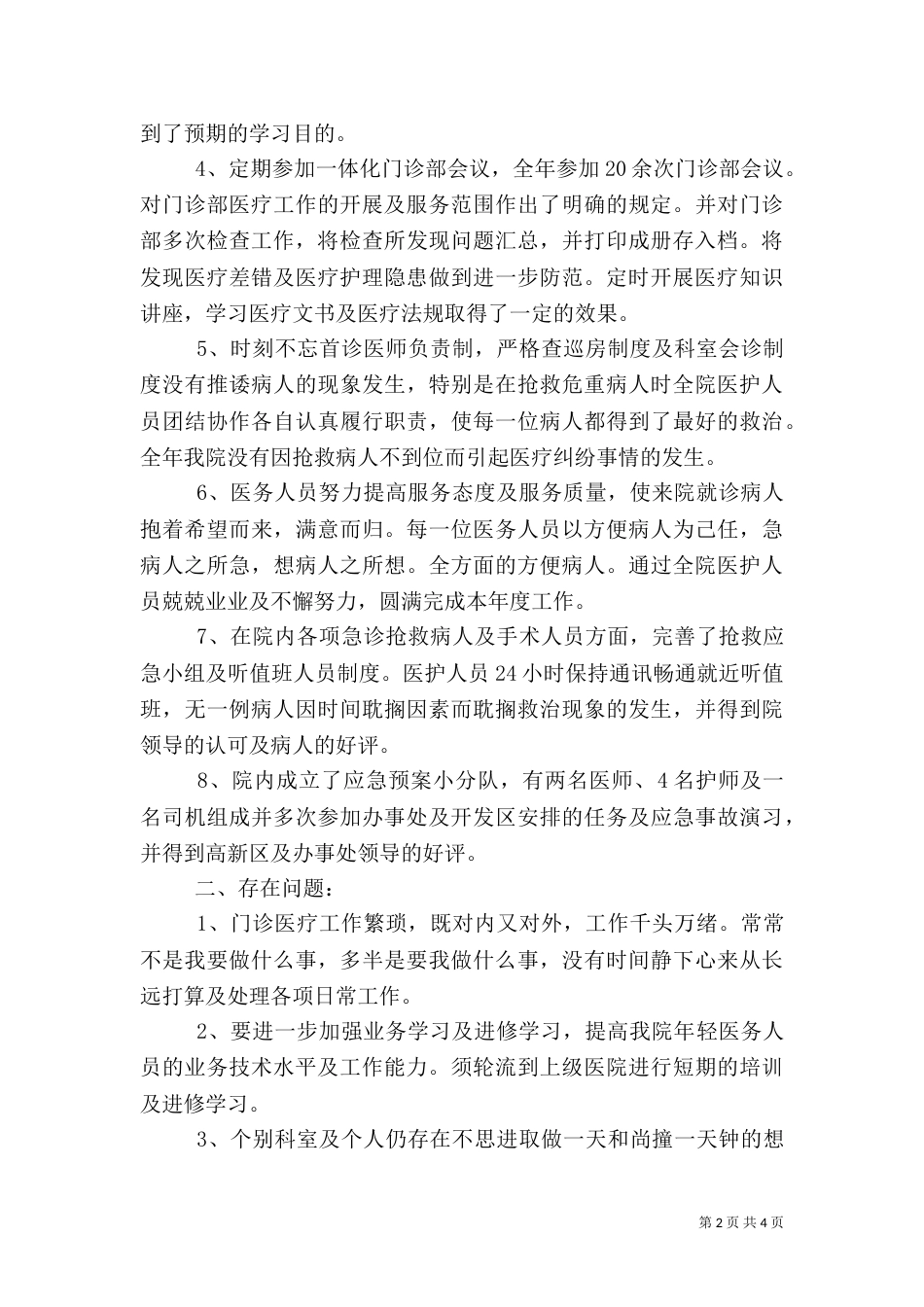 医院科室主任工作总结（五）_第2页