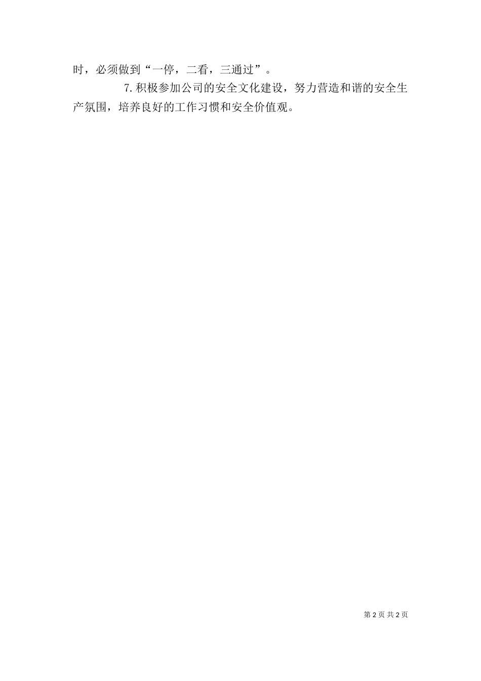 生产安全个人承诺书_第2页