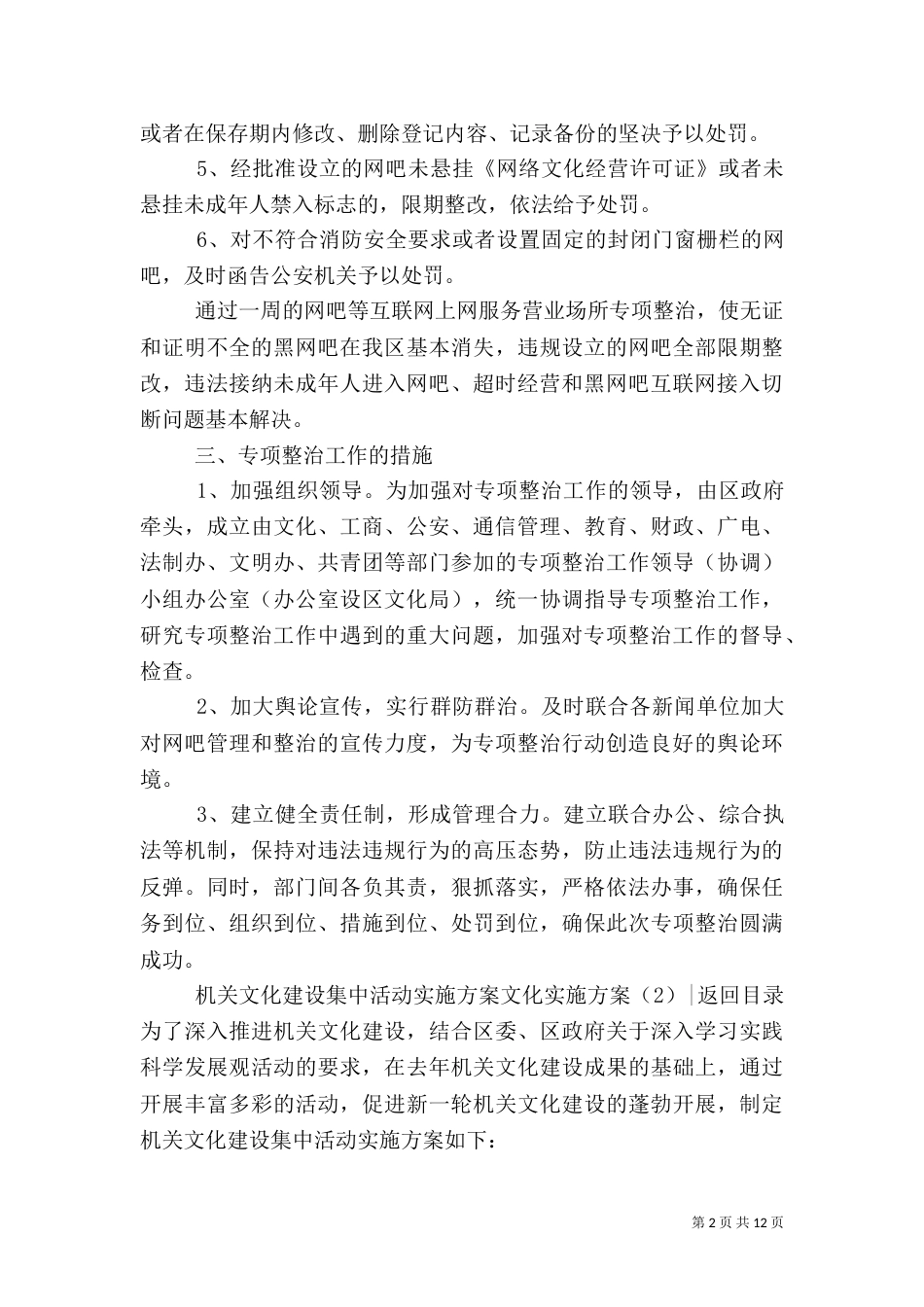 文化实施方案4篇_第2页