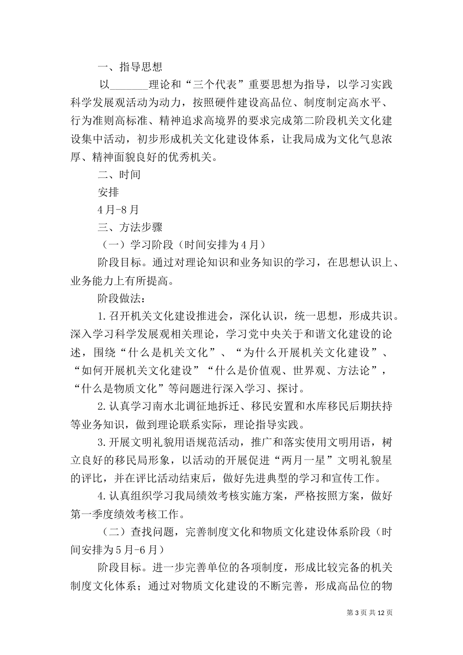 文化实施方案4篇_第3页
