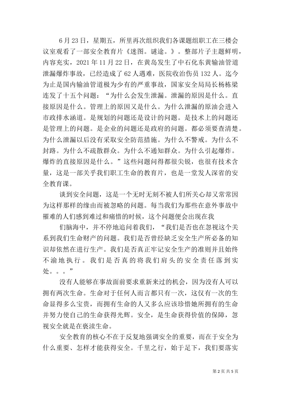 安全教育片观后感（九）_第2页