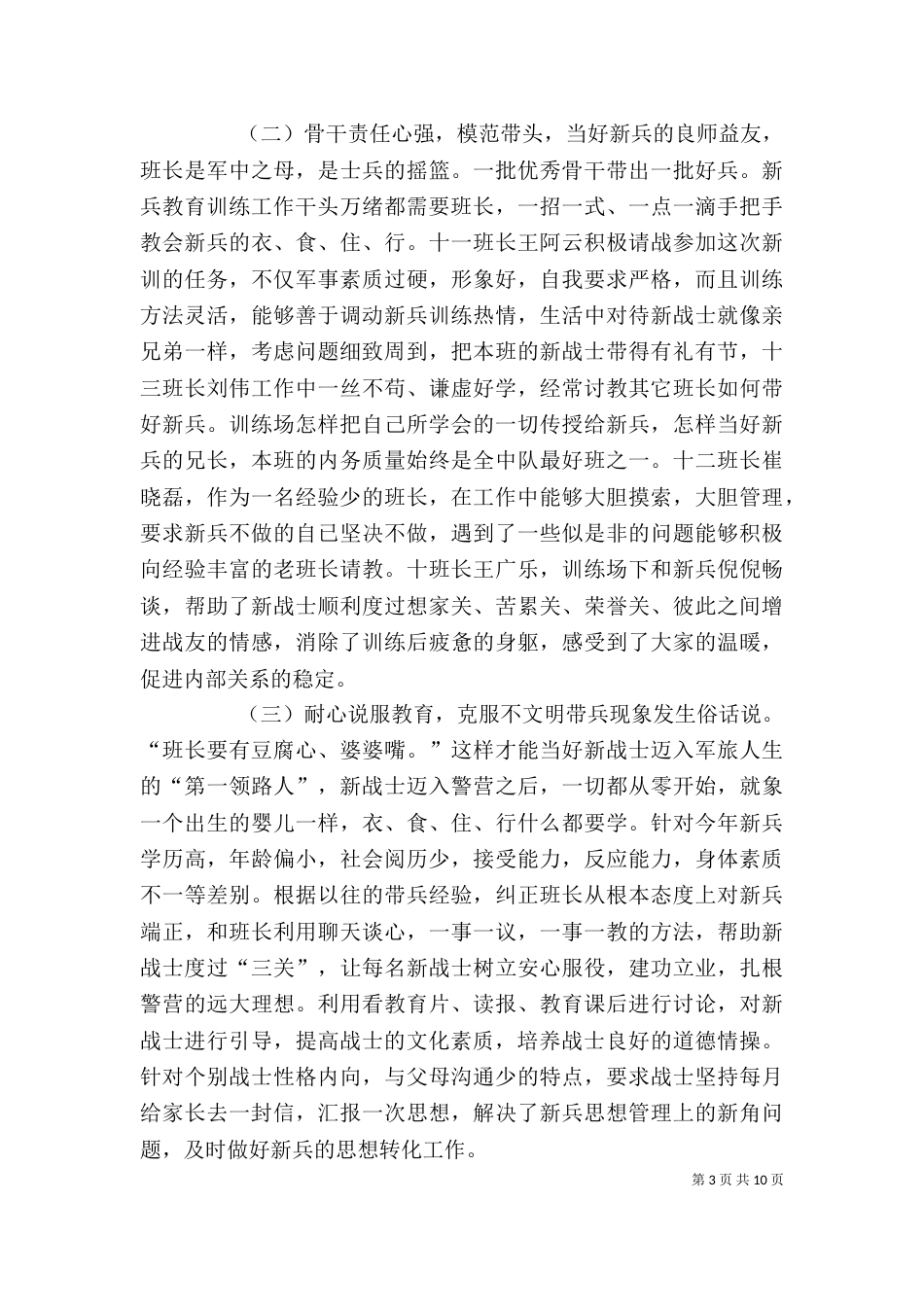 新训个人总结（四）_第3页
