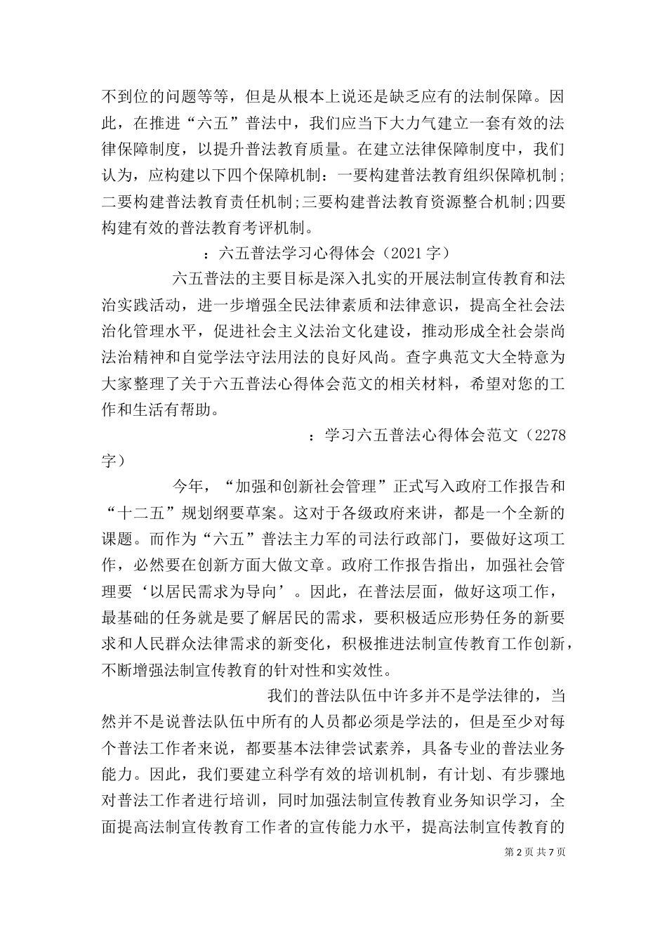 学六五普法心得体会（三）_第2页
