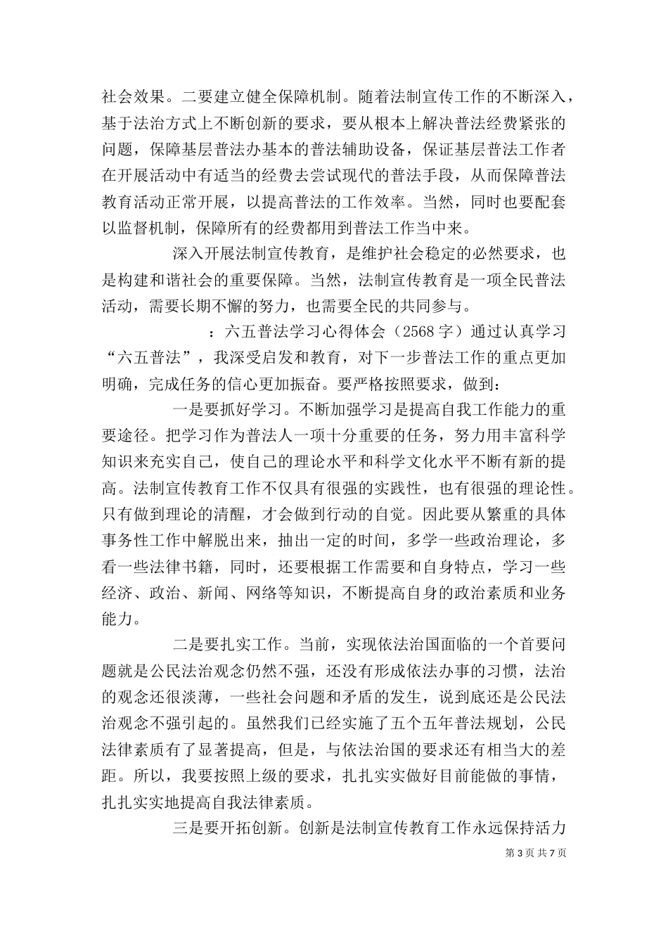 学六五普法心得体会（三）_第3页
