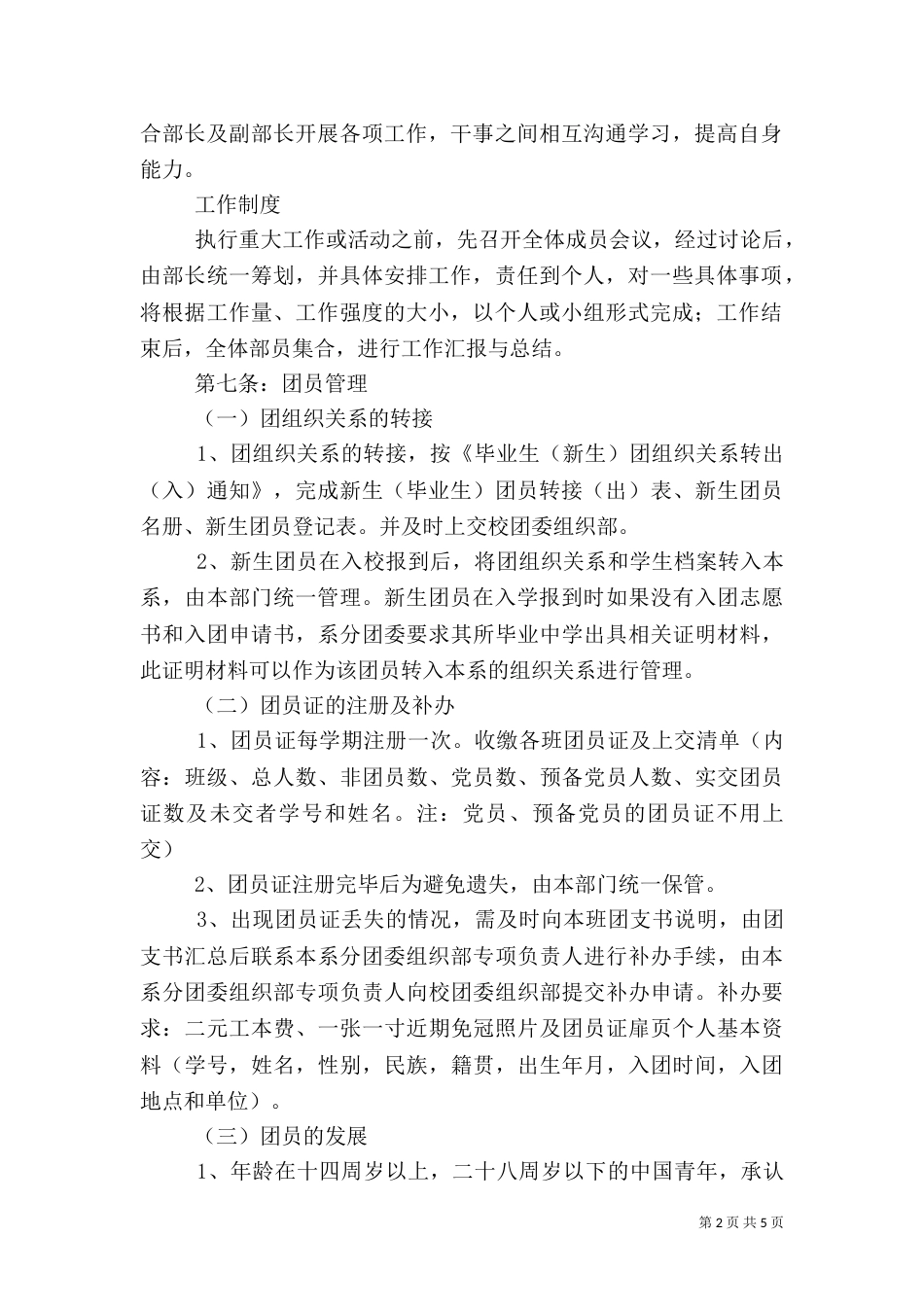 教育与管理系分团委组织部章程（四）_第2页