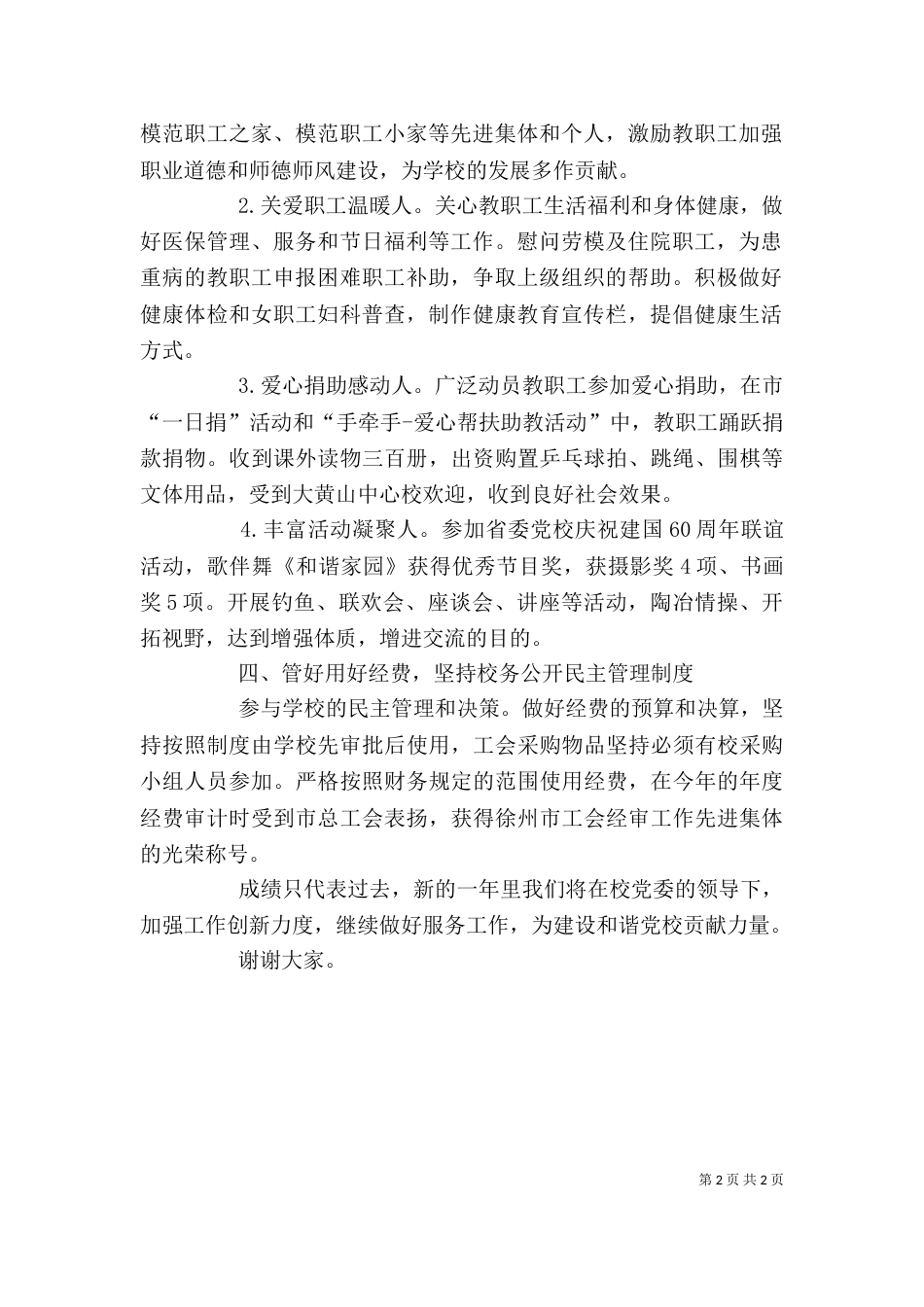 学校工会述职报告（一）_第2页
