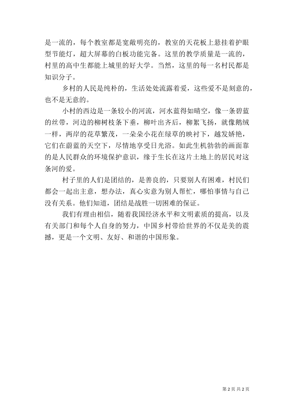 我心目中的美好乡村（三）_第2页
