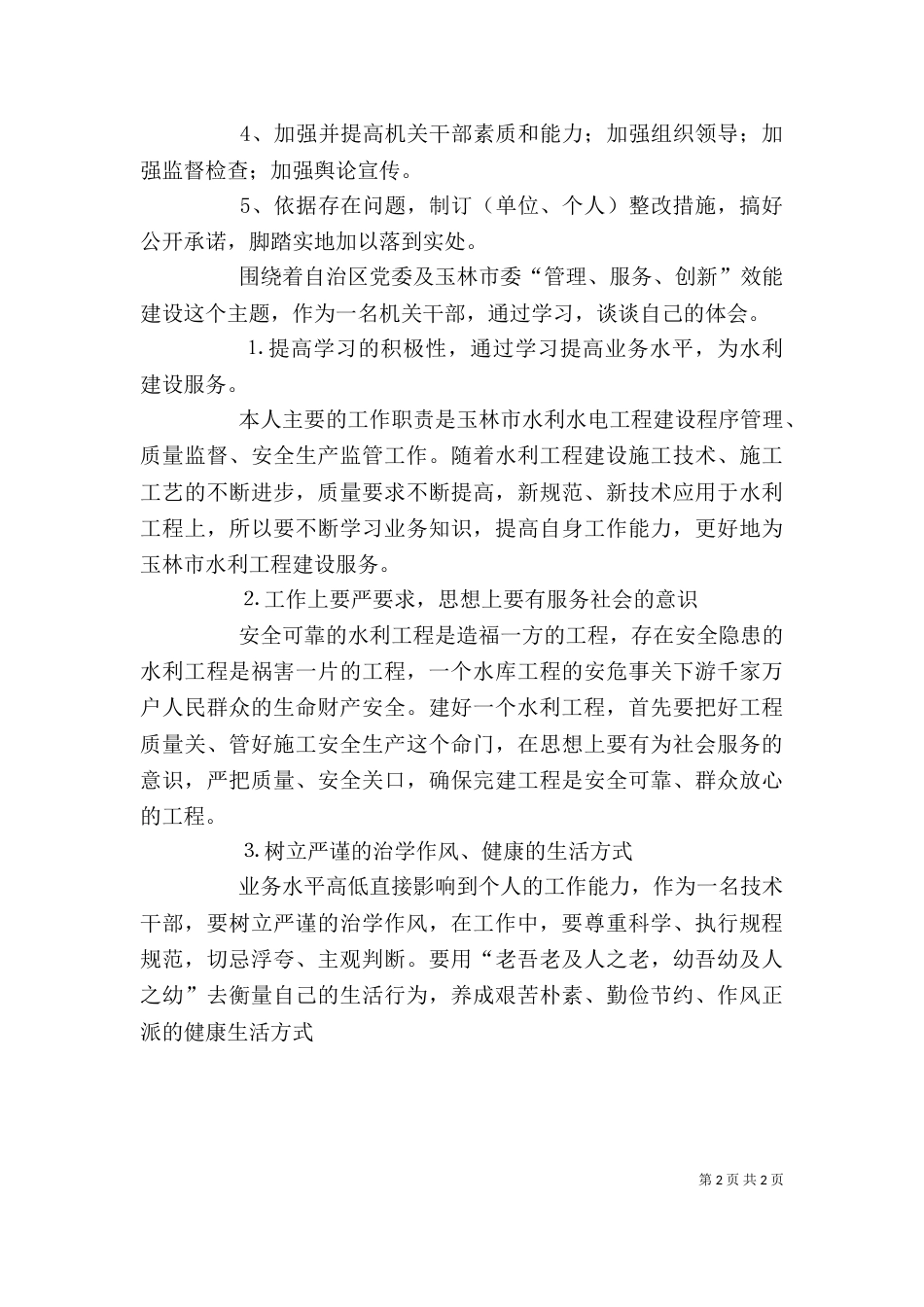 水利部门廉政心得体会5篇（二）_第2页
