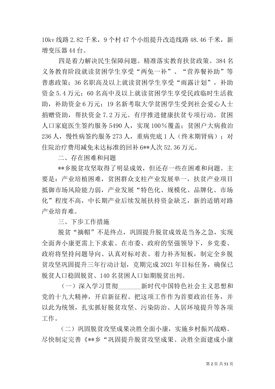 脱贫攻坚工作开展情况汇报大全（10篇）_第2页