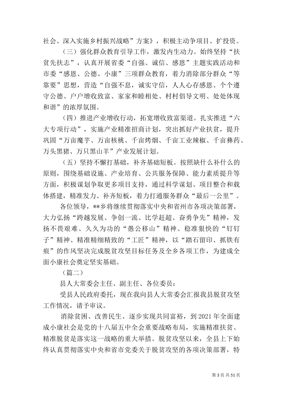 脱贫攻坚工作开展情况汇报大全（10篇）_第3页