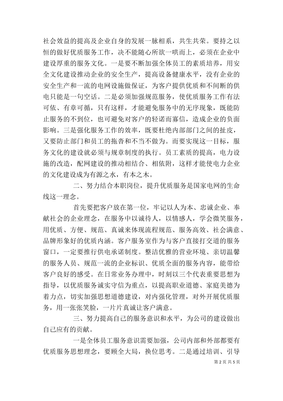 优质服务工作心得范文_第2页