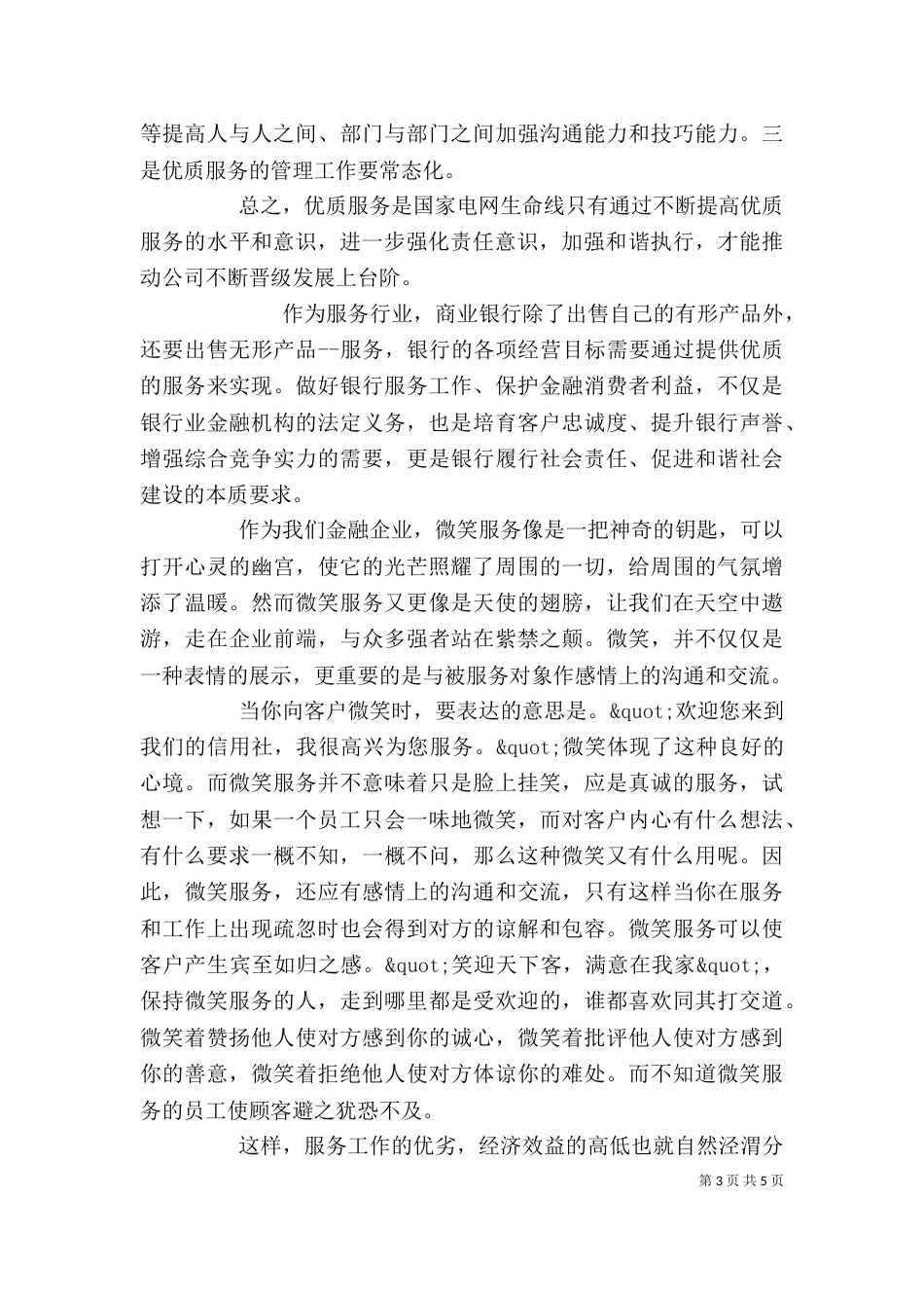 优质服务工作心得范文_第3页