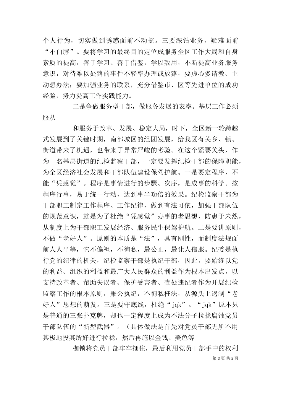 庸懒散学习心得体会[1]（八）_第3页