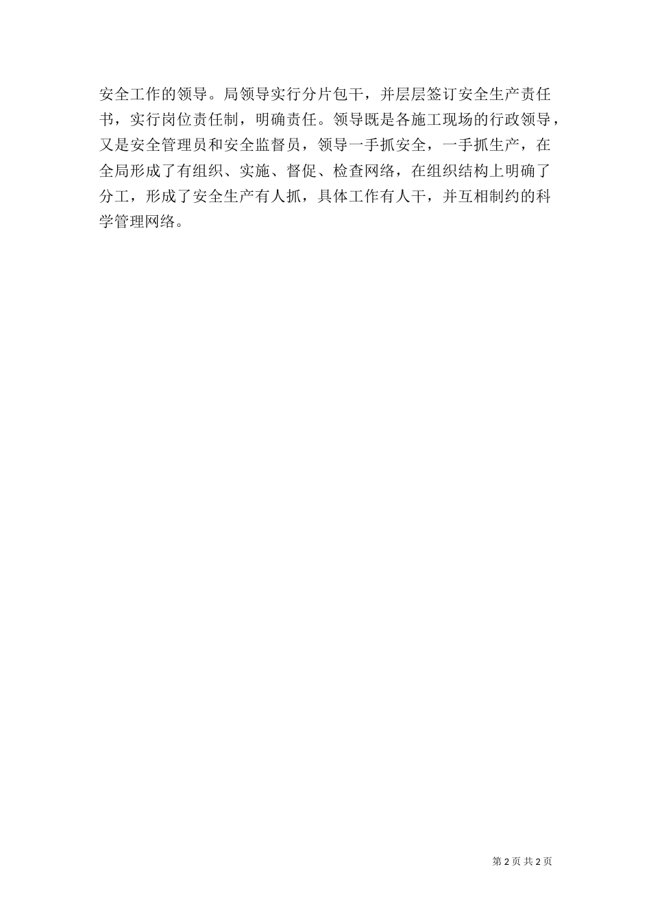 加强安全生产检查工作汇报（一）_第2页