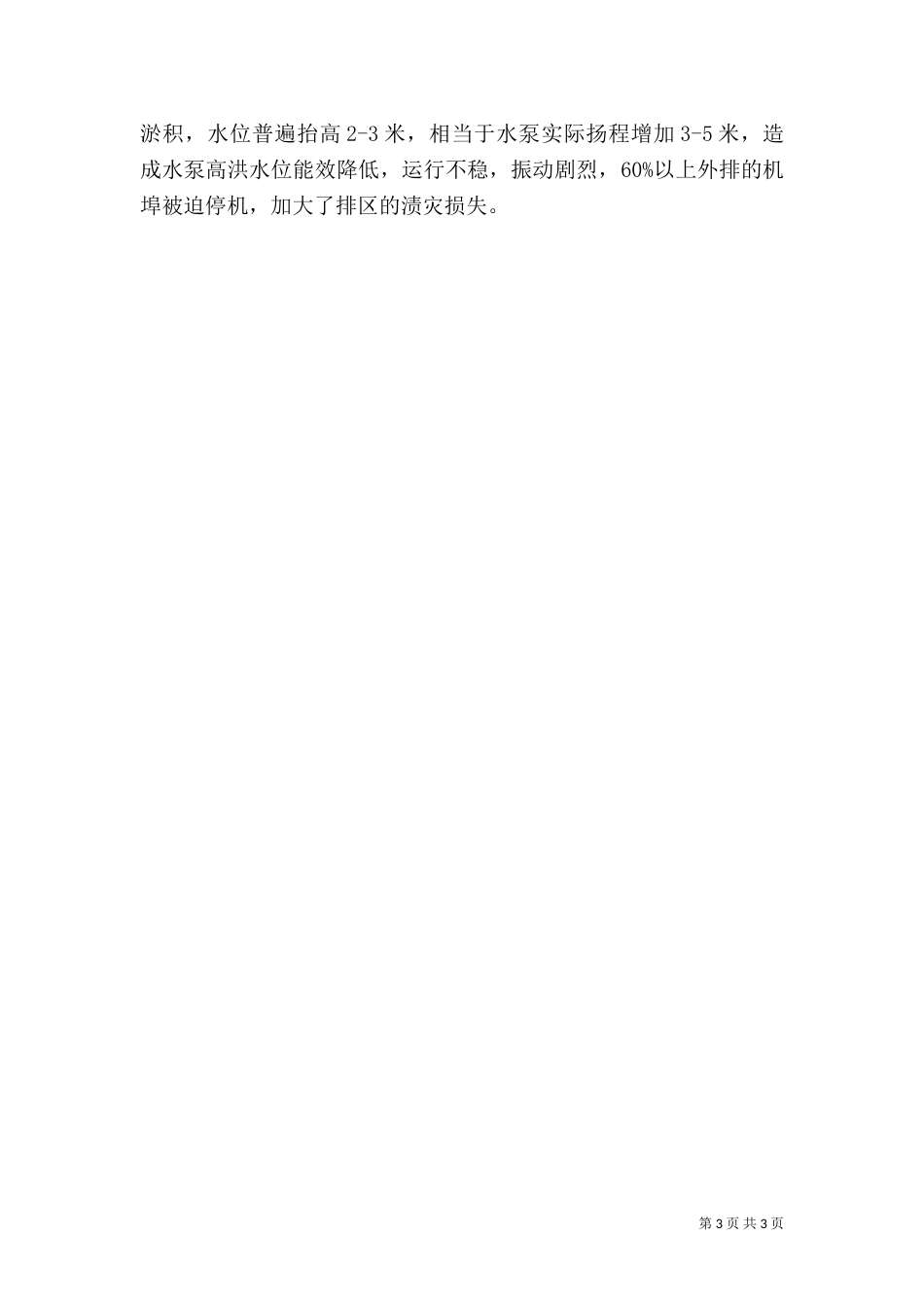 某农村水利问题的调查报告_第3页