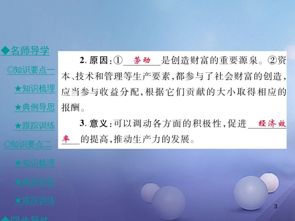 九年级政治全册 第一单元 认识国情 了解制度 1.2 富有活力的经济制度（第2课时）课件 粤教版[共32页]_第3页