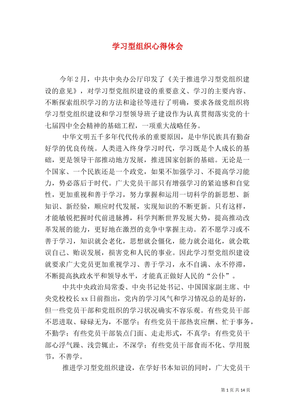 学习型组织心得体会_第1页
