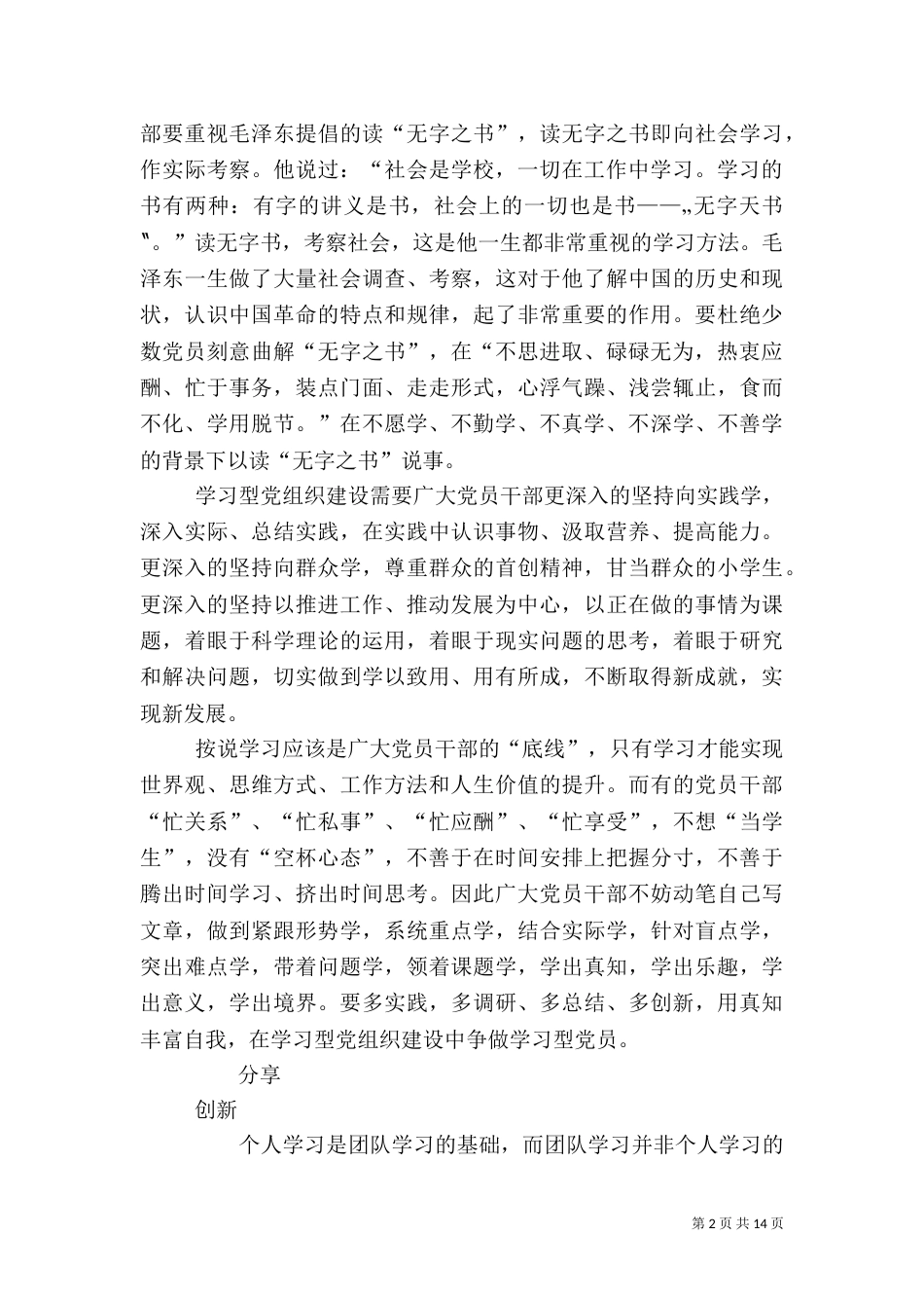 学习型组织心得体会_第2页
