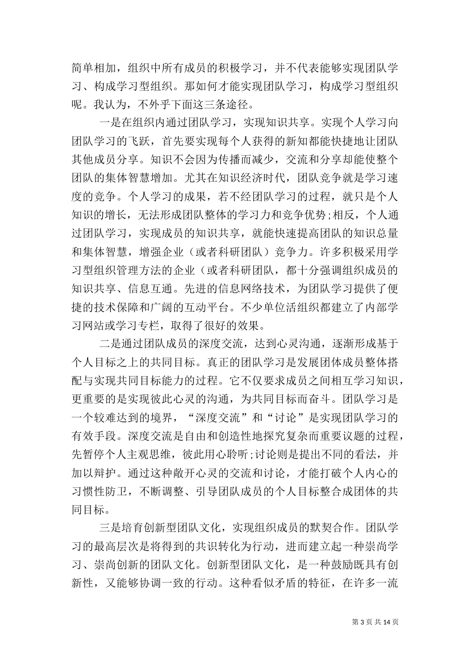 学习型组织心得体会_第3页